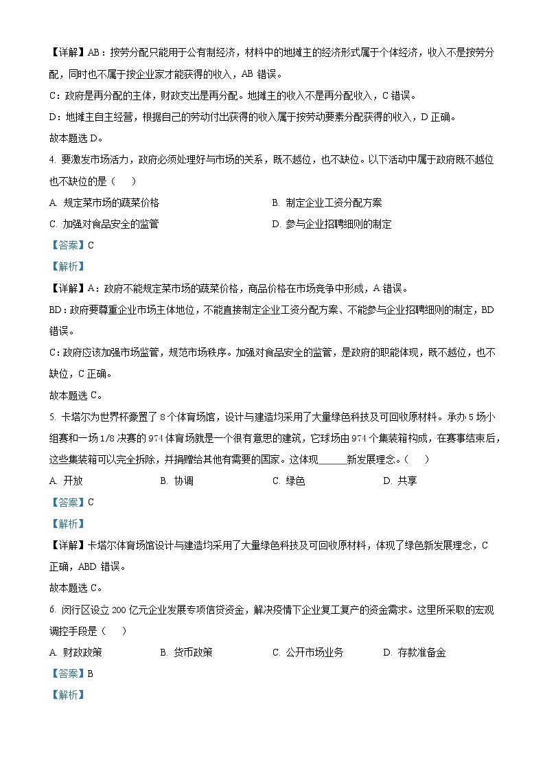 上海中学2022-2023学年高一上学期期末练习政治试题 Word版含解析02