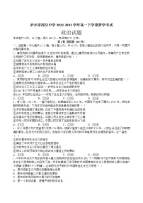 四川省泸州市部分中学2022-2023学年高一下学期开学考试政治试卷