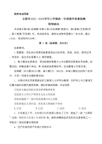云南省玉溪市2022-2023学年高一上学期期末政治试题