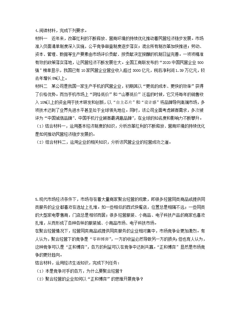 2023年(新高考)高考政治二轮复习大题优练2 生产、劳动与经营(含详解)第3页