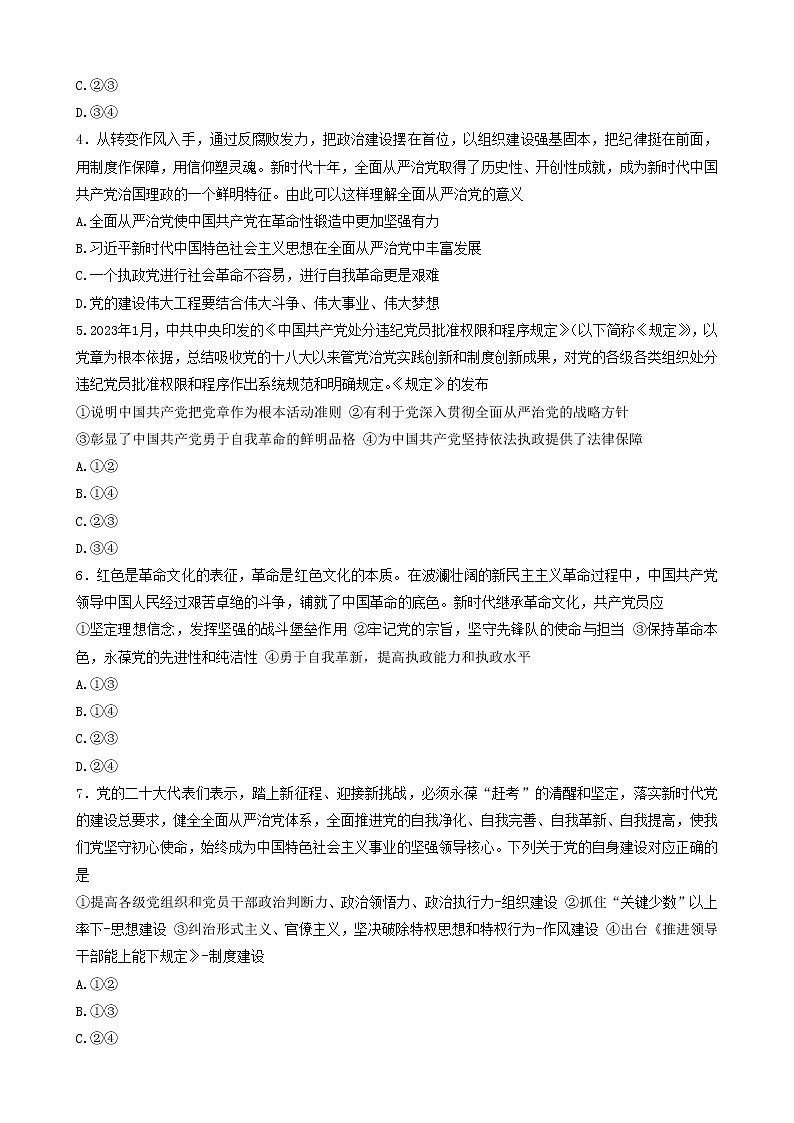 湖南省108所学校2022-2023学年高一政治下学期期中联考试题(Word版附答案)第2页