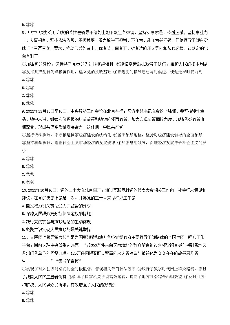 湖南省108所学校2022-2023学年高一政治下学期期中联考试题(Word版附答案)第3页