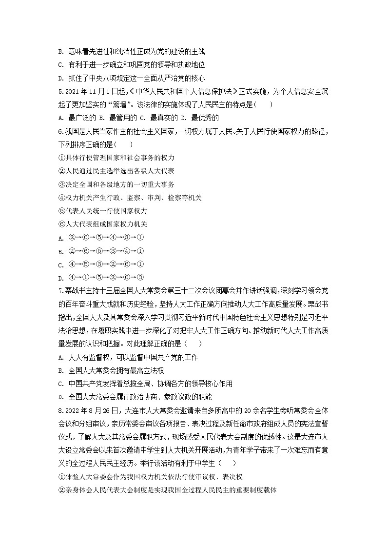江苏省宿迁市泗阳县实验高级中学2022-2023学年高一下学期第一次质量调研政治试卷 Word版含答案02