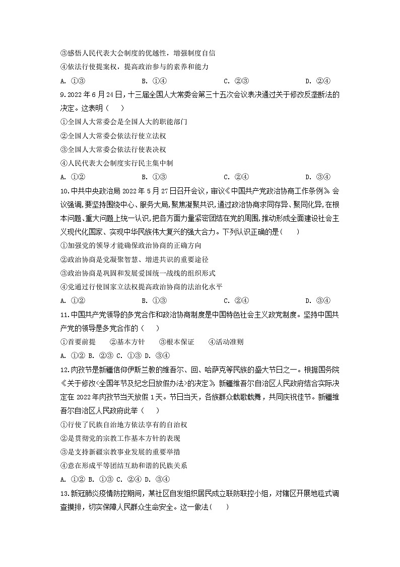 江苏省宿迁市泗阳县实验高级中学2022-2023学年高一下学期第一次质量调研政治试卷 Word版含答案03