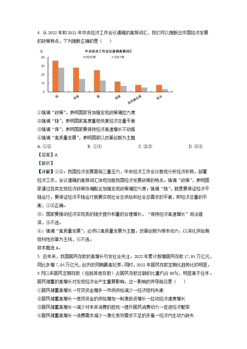 湖南省常德市2022-2023学年高三政治下学期高考模拟考试试题(Word版附解析)03