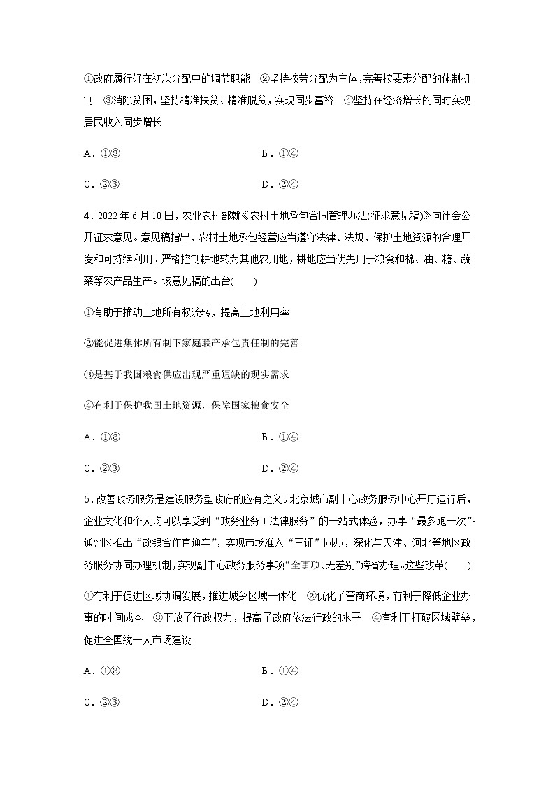 高中政治学业水平合格性考试模拟测试卷(六)含答案02