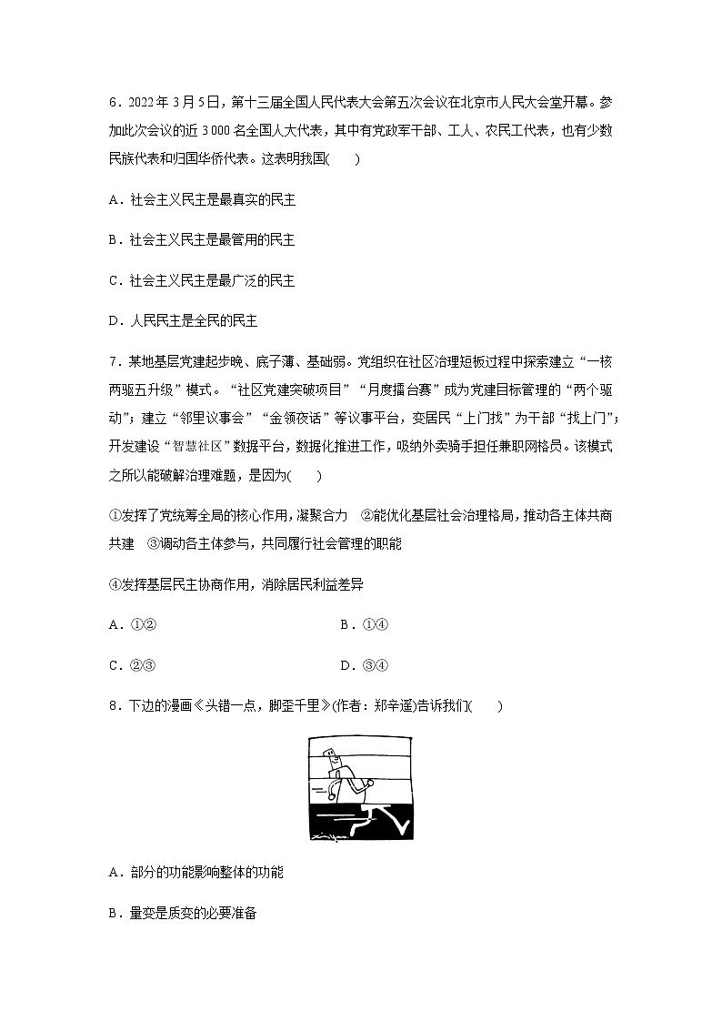高中政治学业水平合格性考试模拟测试卷(六)含答案03