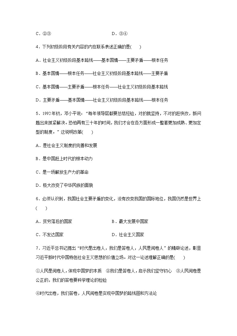 高中政治学业水平合格性考试演练测评(二)含答案02
