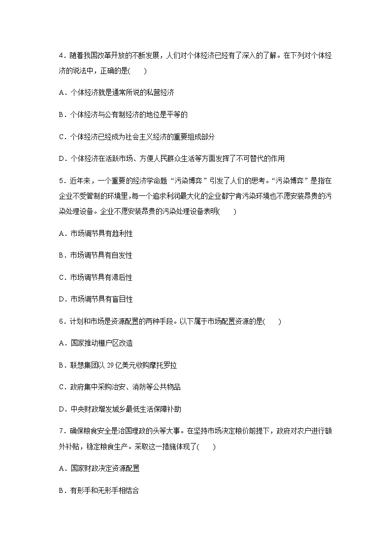 高中政治学业水平合格性考试演练测评(三)含答案02