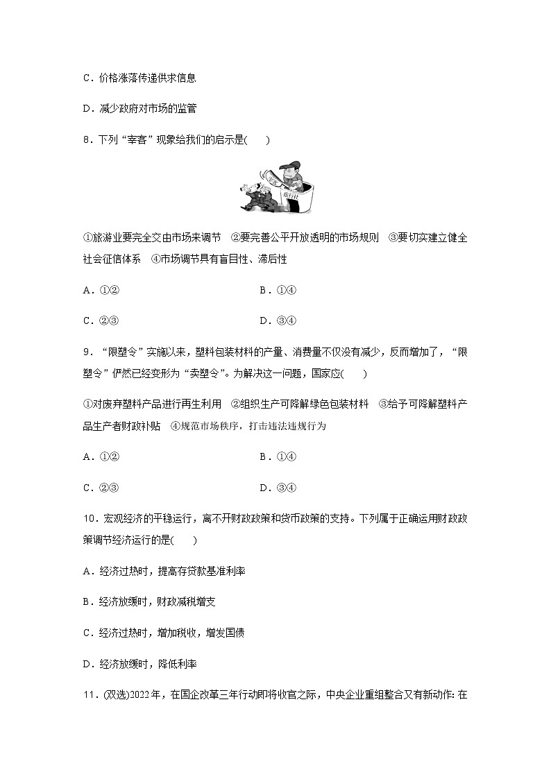 高中政治学业水平合格性考试演练测评(三)含答案03