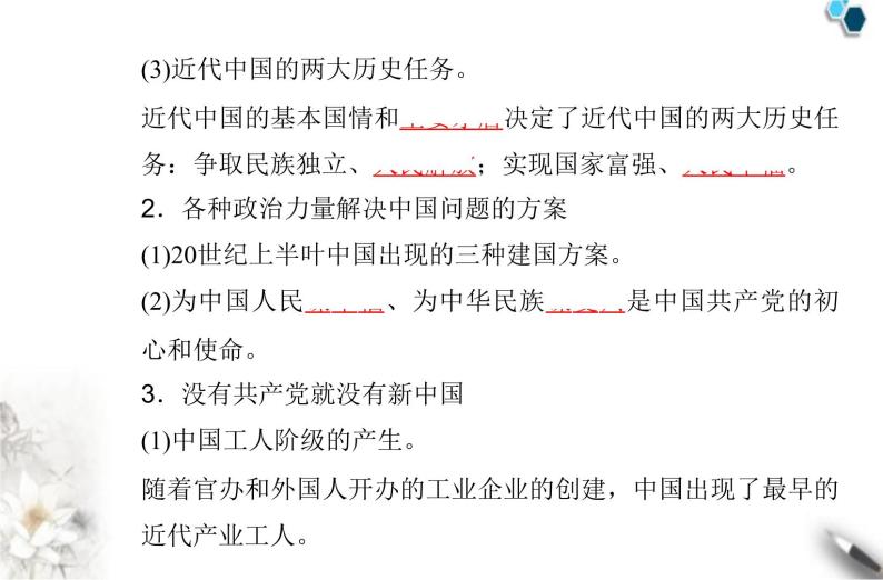 高中政治学业水平合格性考试专题五中国共产党的领导课件04