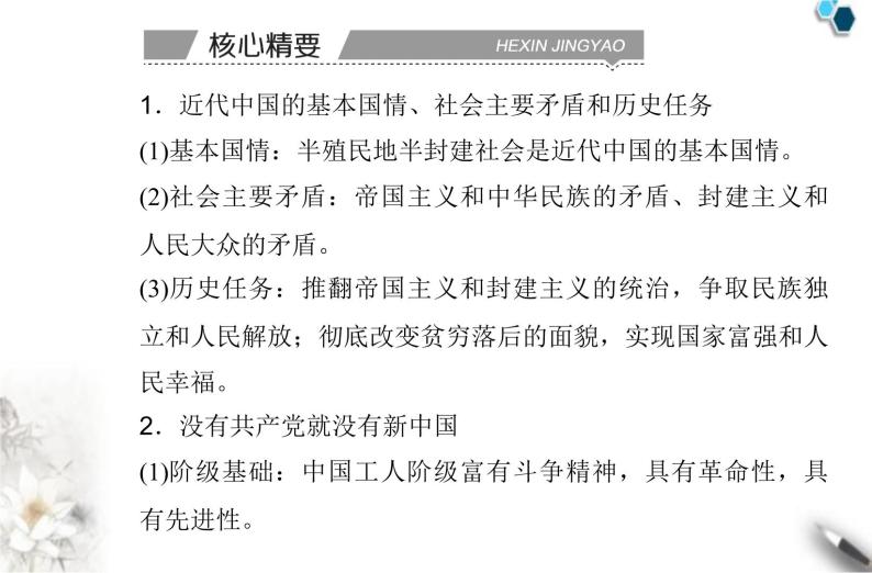高中政治学业水平合格性考试专题五中国共产党的领导课件08