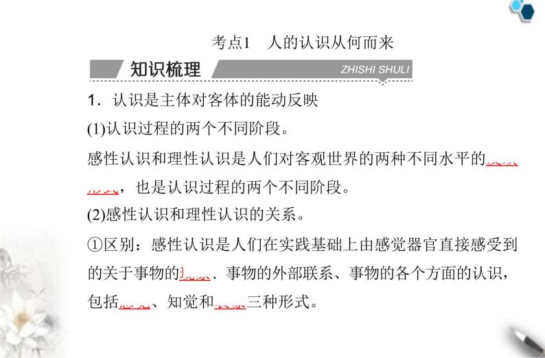 高中政治学业水平合格性考试专题九认识社会与价值选择课件03