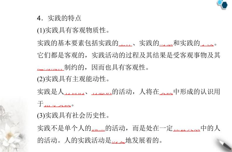 高中政治学业水平合格性考试专题九认识社会与价值选择课件06