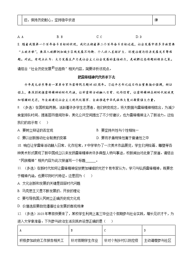 2023上海市复旦大学附中高三下学期3月月考政治试题含解析03