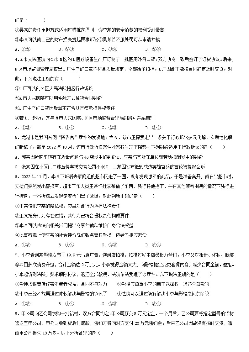第九課+糾紛的多元解決方式+復(fù)習(xí)學(xué)案-2022-2023學(xué)年高中政治統(tǒng)編版選擇性必修二法律與生活第2頁
