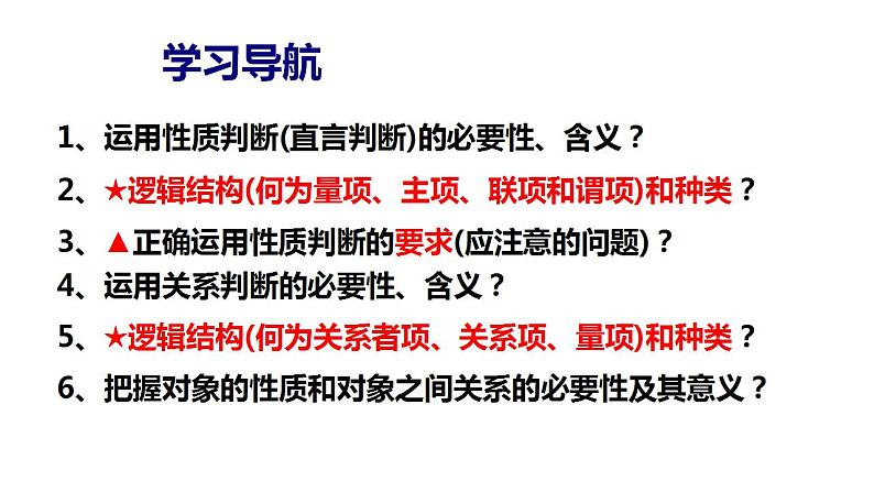 5.2正确运用简单判断课件-2022-2023学年高中政治统编版选择性必修三逻辑与思维第3页