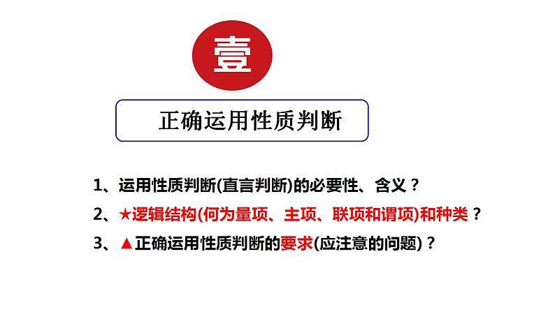 5.2正确运用简单判断课件-2022-2023学年高中政治统编版选择性必修三逻辑与思维第4页