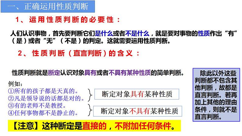 5.2正确运用简单判断课件-2022-2023学年高中政治统编版选择性必修三逻辑与思维第6页