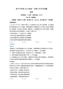四川省遂宁中学2022-2023学年高一政治下学期3月月考试题（Word版附解析）