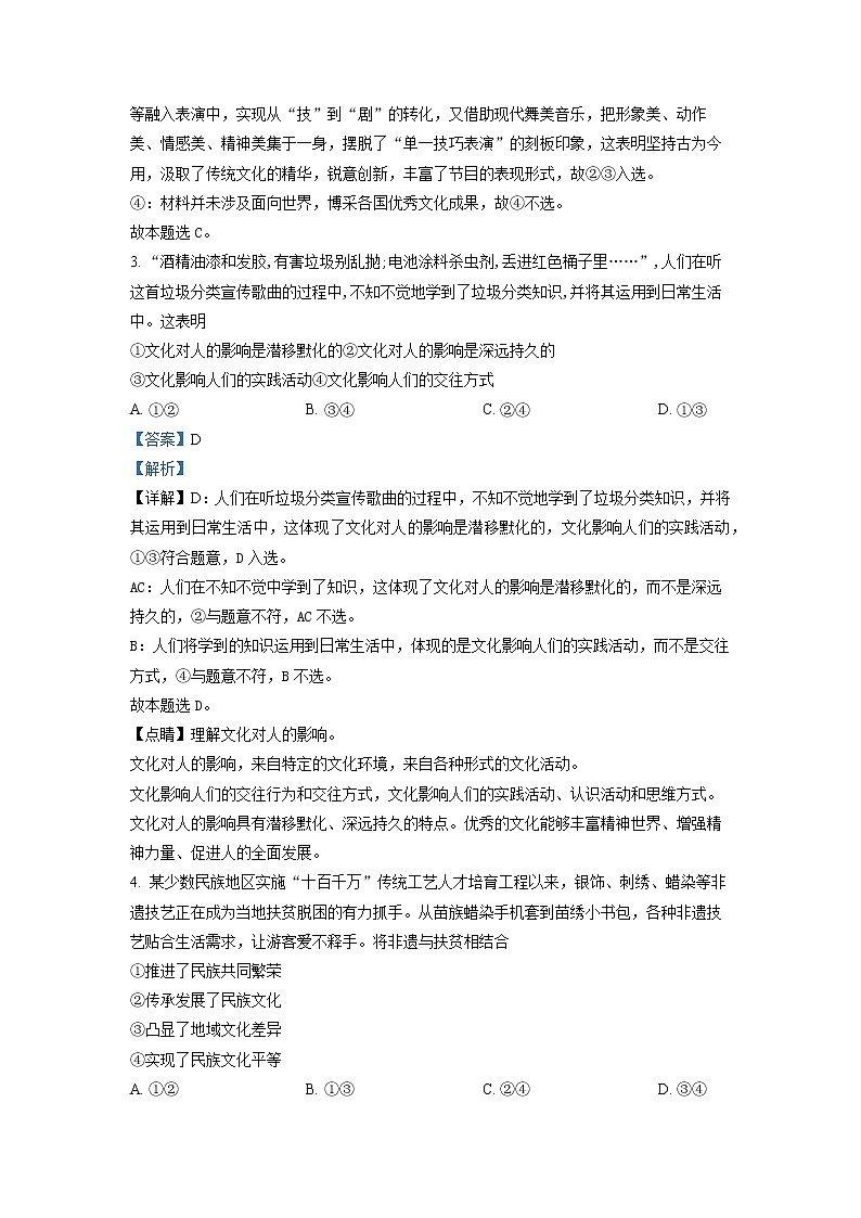 四川省绵竹中学2022-2023学年高二政治下学期3月月考试题(Word版附解析)第2页