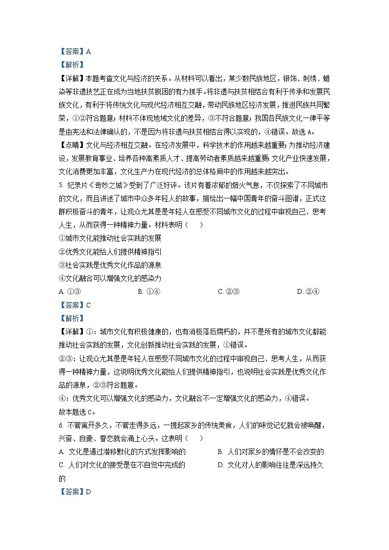 四川省绵竹中学2022-2023学年高二政治下学期3月月考试题(Word版附解析)第3页
