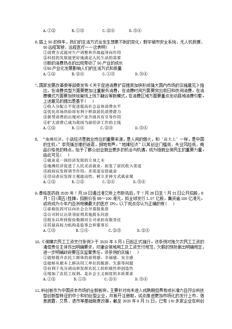 2023年(新高考)高考政治二轮复习小题必练04 生产、劳动与经营(含详解)第2页
