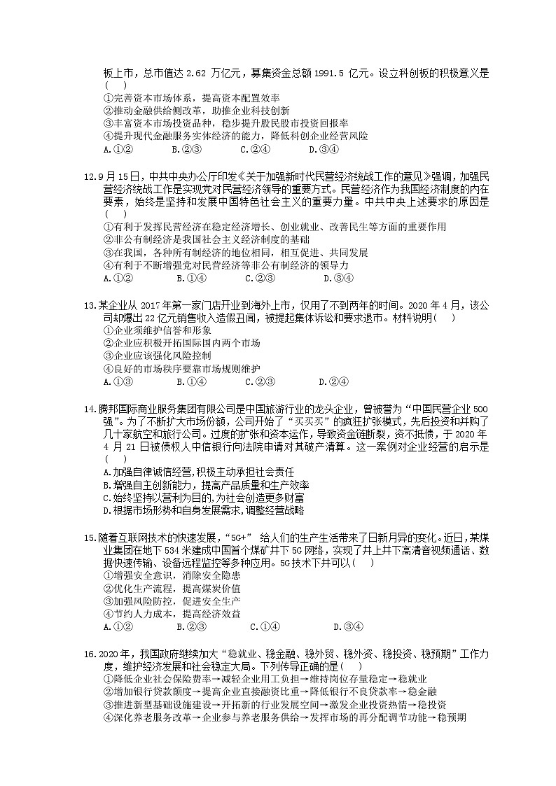 2023年(新高考)高考政治二轮复习小题必练04 生产、劳动与经营(含详解)第3页
