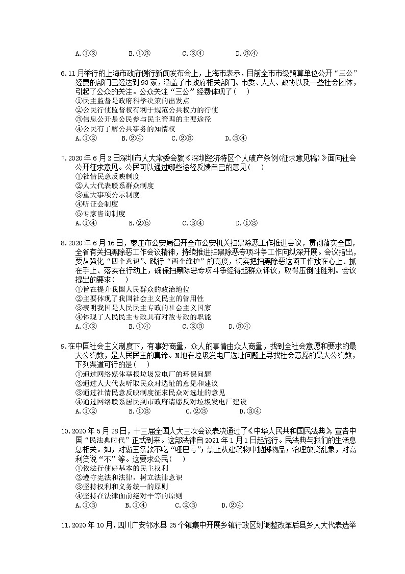 2023年(新高考)高考政治二轮复习小题必练07 公民的政治生活(含详解)第2页