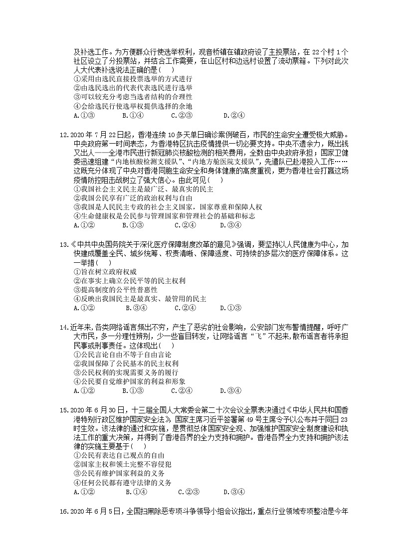 2023年(新高考)高考政治二轮复习小题必练07 公民的政治生活(含详解)第3页