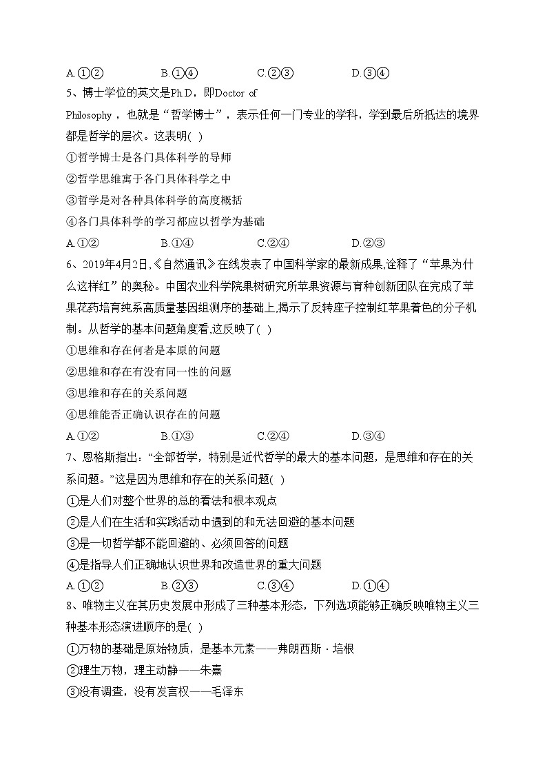 安徽省桐城市某重点中学2021-2022学年高二下学期月考(6)政治试卷(含答案)第2页