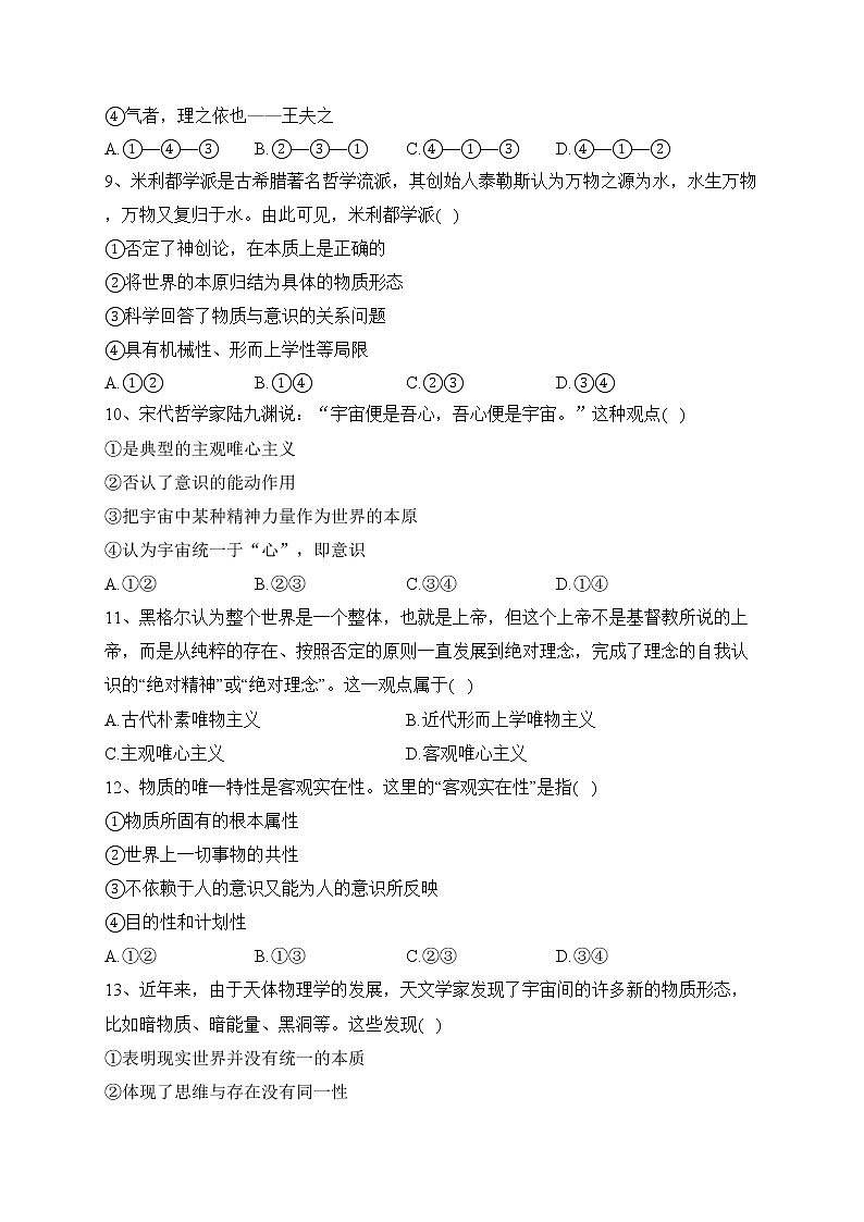 安徽省桐城市某重点中学2021-2022学年高二下学期月考(6)政治试卷(含答案)第3页