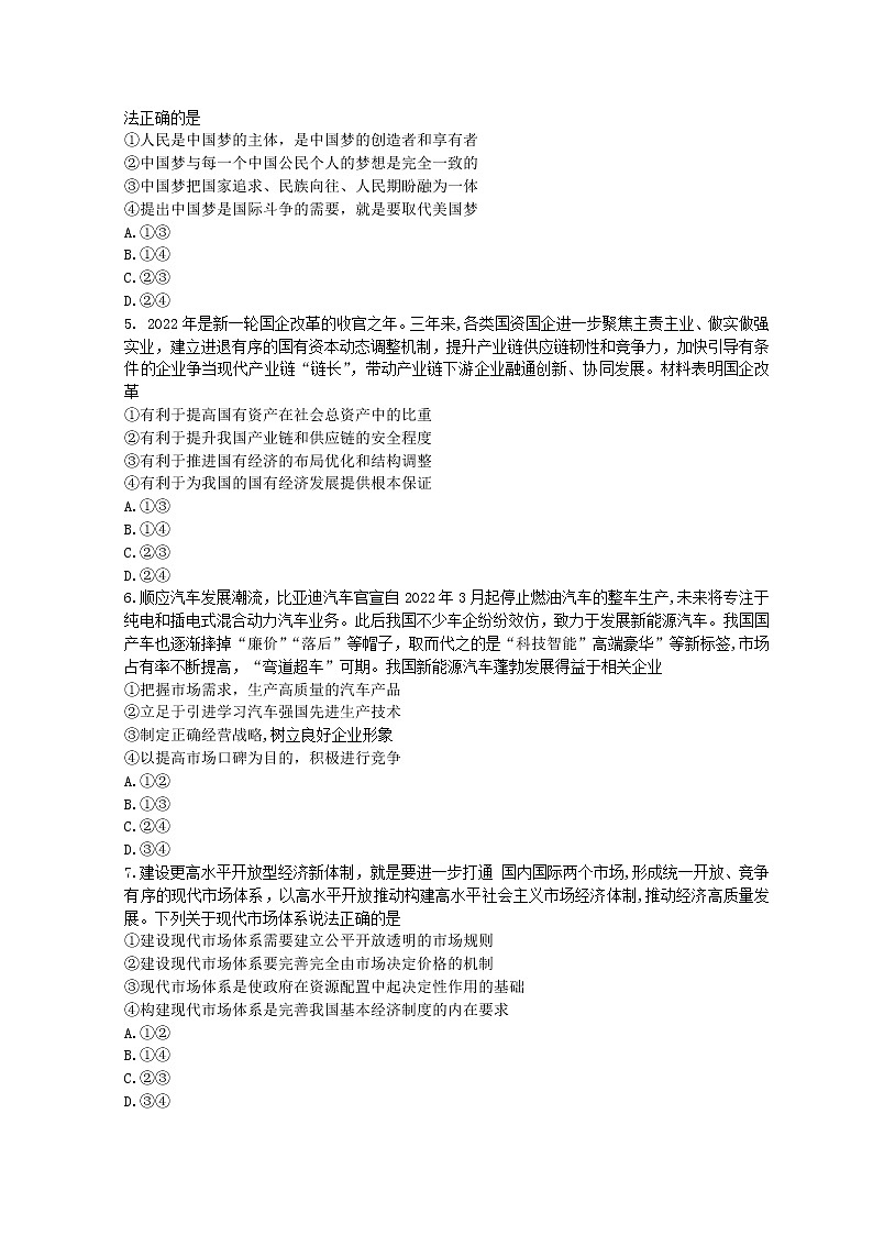 2023届安徽省皖南八校高三上学期第一次大联考(月考)试题政治试题含答案02