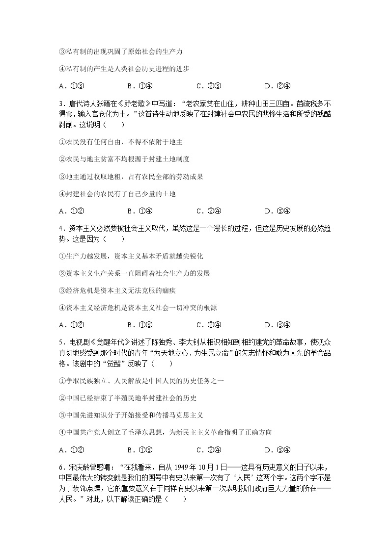 2022-2023学年湖北省宜城一中、枣阳一中等六校联考高一上学期期中考试政治试题含答案02