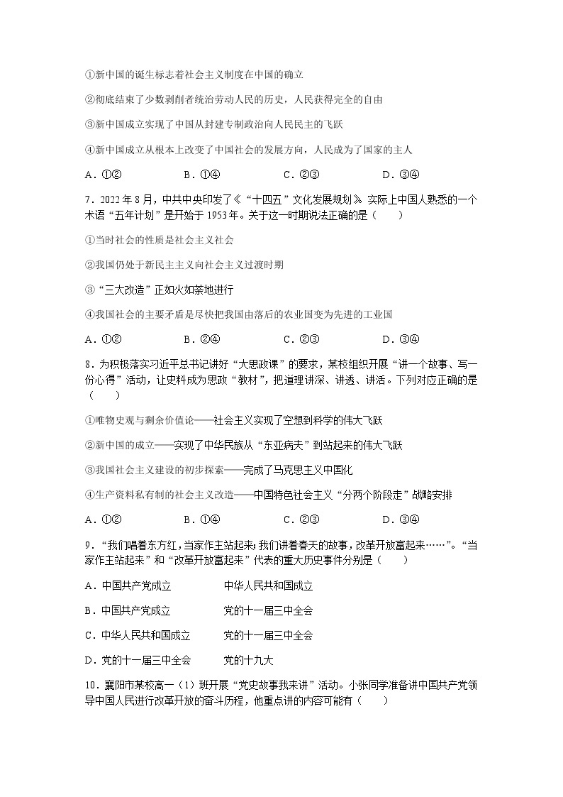 2022-2023学年湖北省宜城一中、枣阳一中等六校联考高一上学期期中考试政治试题含答案03