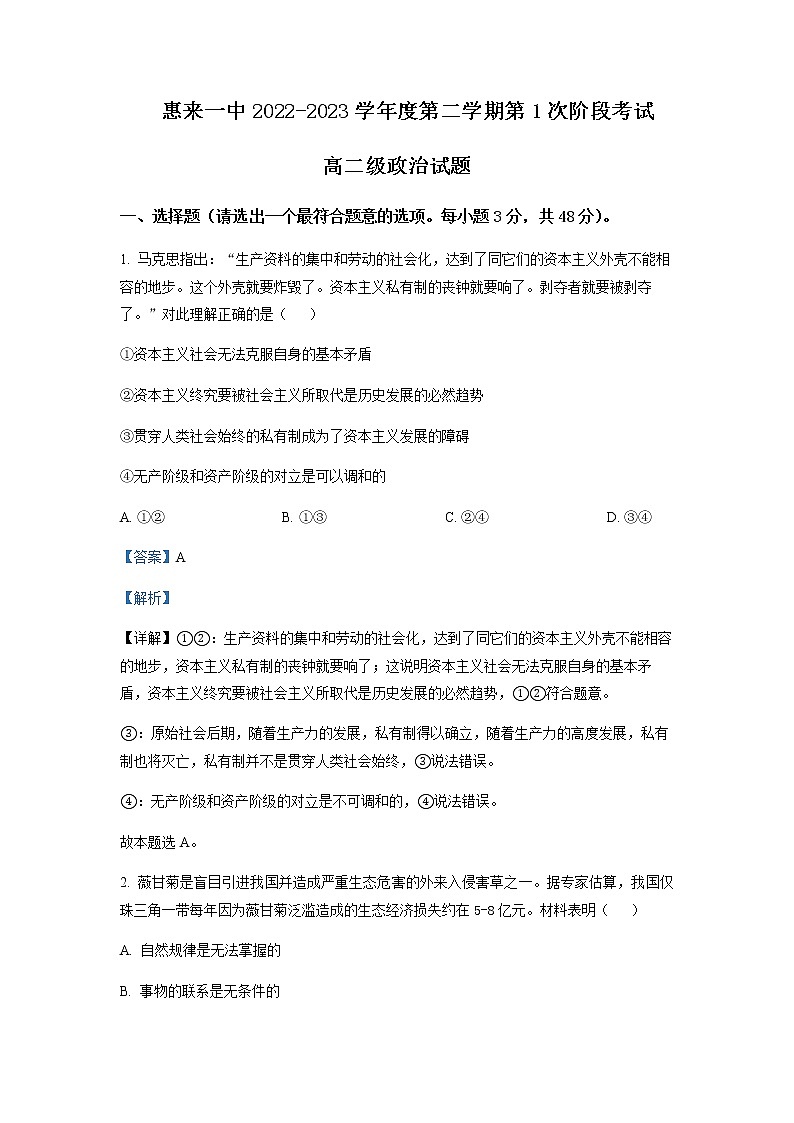 2022-2023学年广东省揭阳市惠来县第一中学高二下学期第一次月考政治含解析第1页