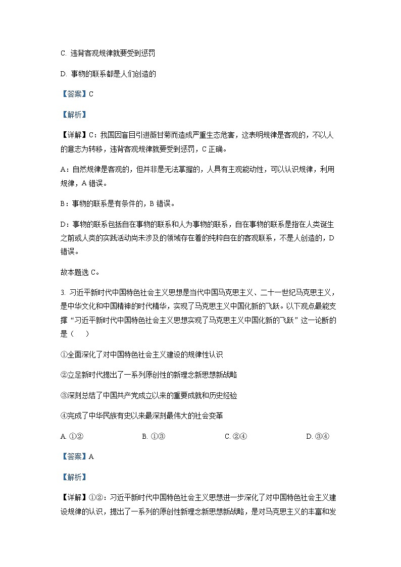 2022-2023学年广东省揭阳市惠来县第一中学高二下学期第一次月考政治含解析第2页
