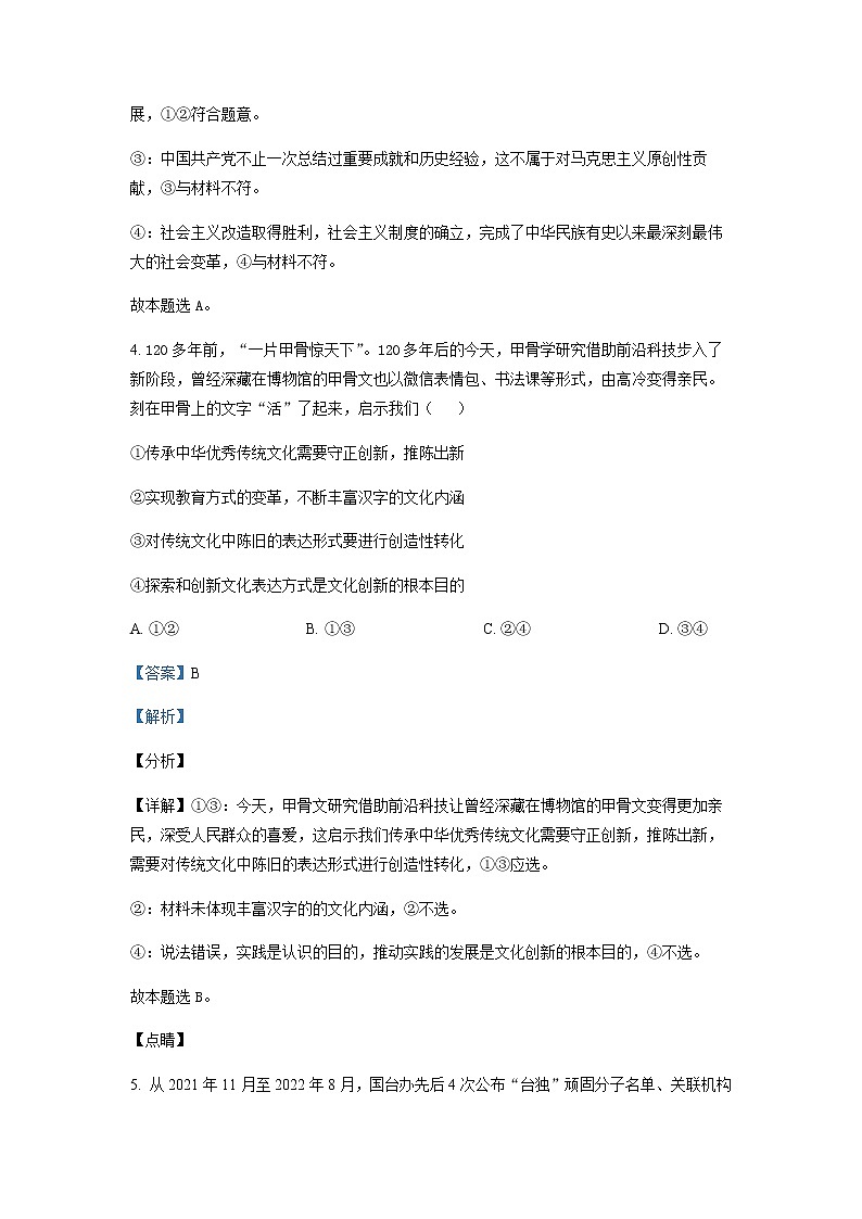 2022-2023学年广东省揭阳市惠来县第一中学高二下学期第一次月考政治含解析第3页