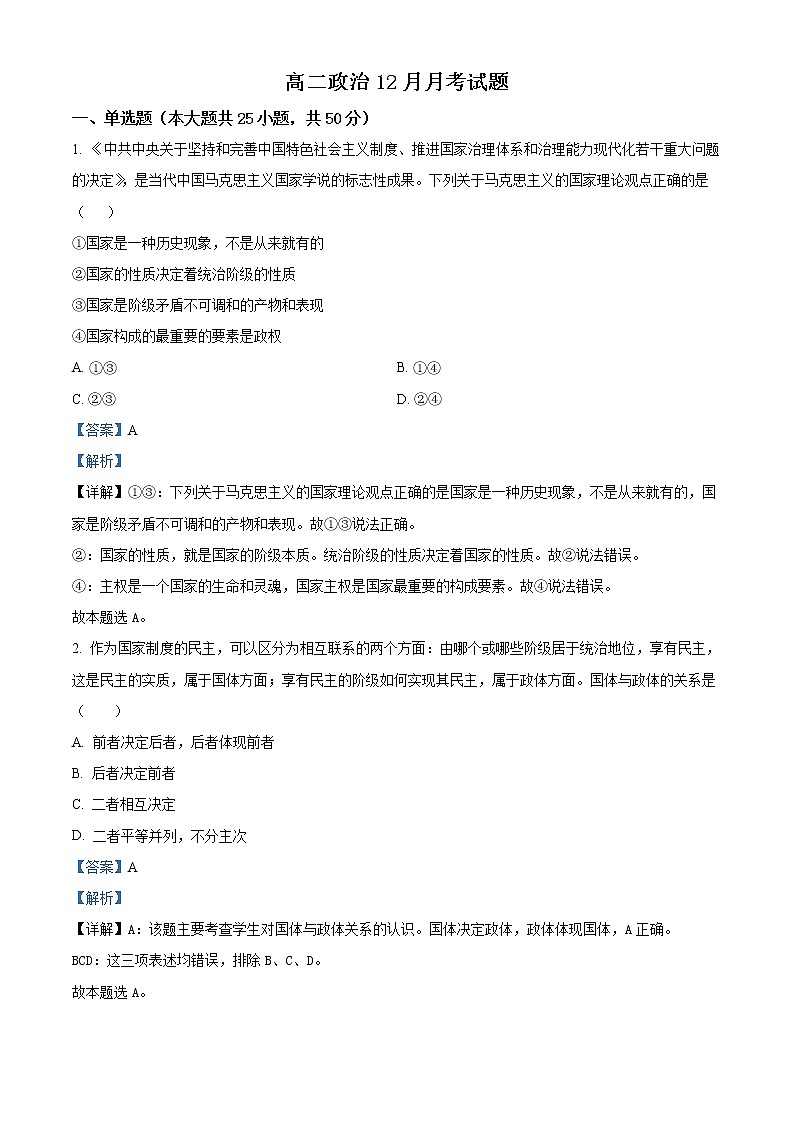 2023太原英才学校高中部高二上学期12月月考政治试题含解析01