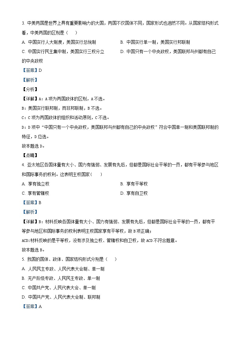 2023太原英才学校高中部高二上学期12月月考政治试题含解析02