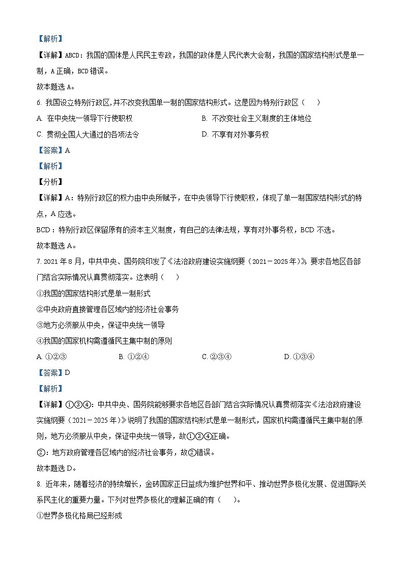 2023太原英才学校高中部高二上学期12月月考政治试题含解析03