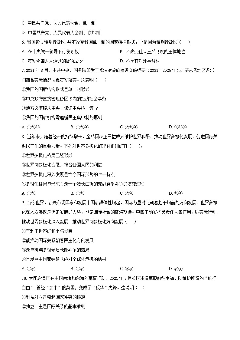 2023太原英才学校高中部高二上学期12月月考政治试题含解析02
