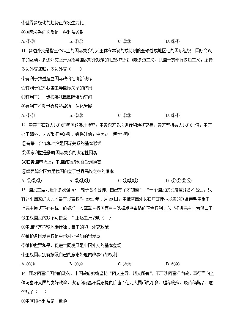 2023太原英才学校高中部高二上学期12月月考政治试题含解析03