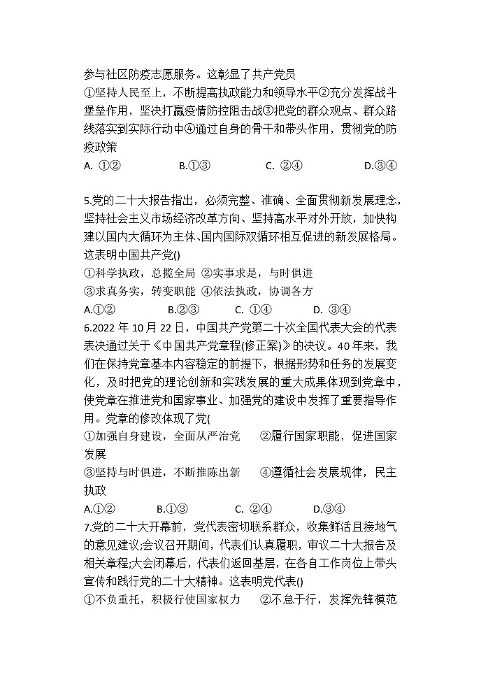 辽宁省六校协作体2022-2023学年高一政治下学期4月月考试题(Word版附答案)02