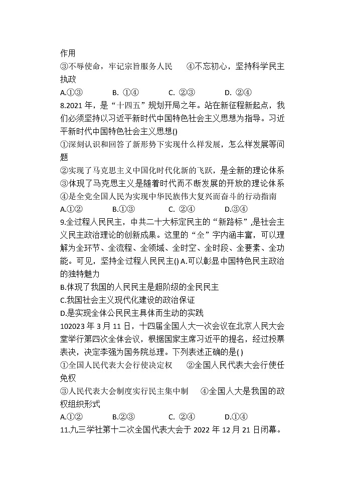 辽宁省六校协作体2022-2023学年高一政治下学期4月月考试题(Word版附答案)03