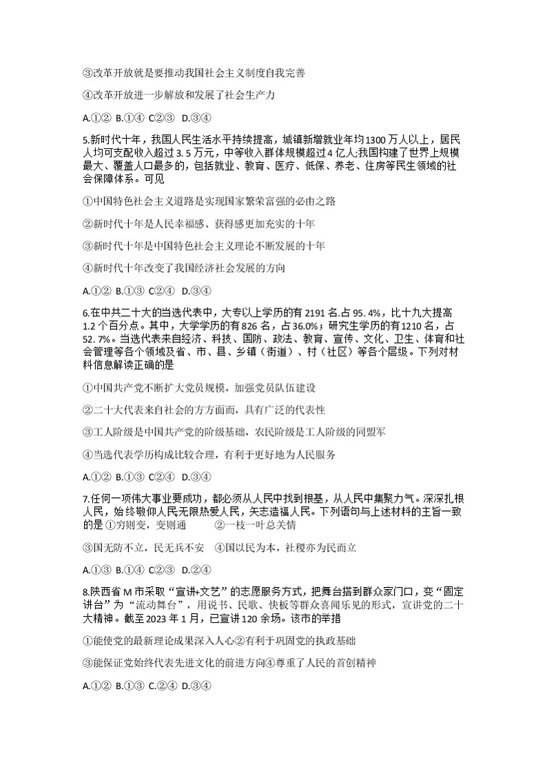 陕西省西安市2022-2023学年高一政治下学期3月阶段检测试题(Word版附答案)第2页