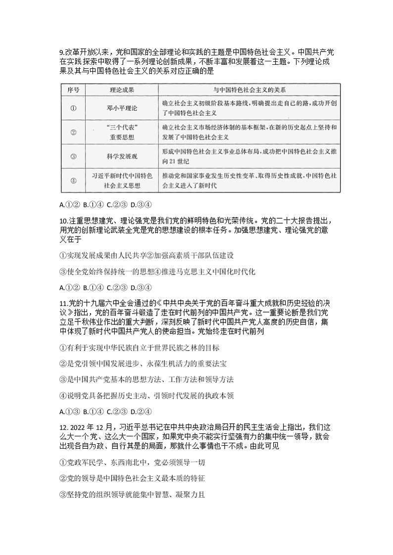 陕西省西安市2022-2023学年高一政治下学期3月阶段检测试题(Word版附答案)第3页