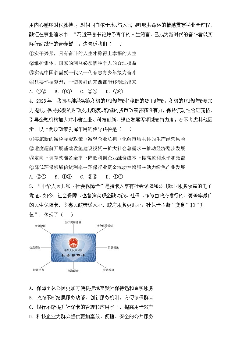 湖北省2023届高三政治考前冲刺政治试卷(Word版附答案)第2页