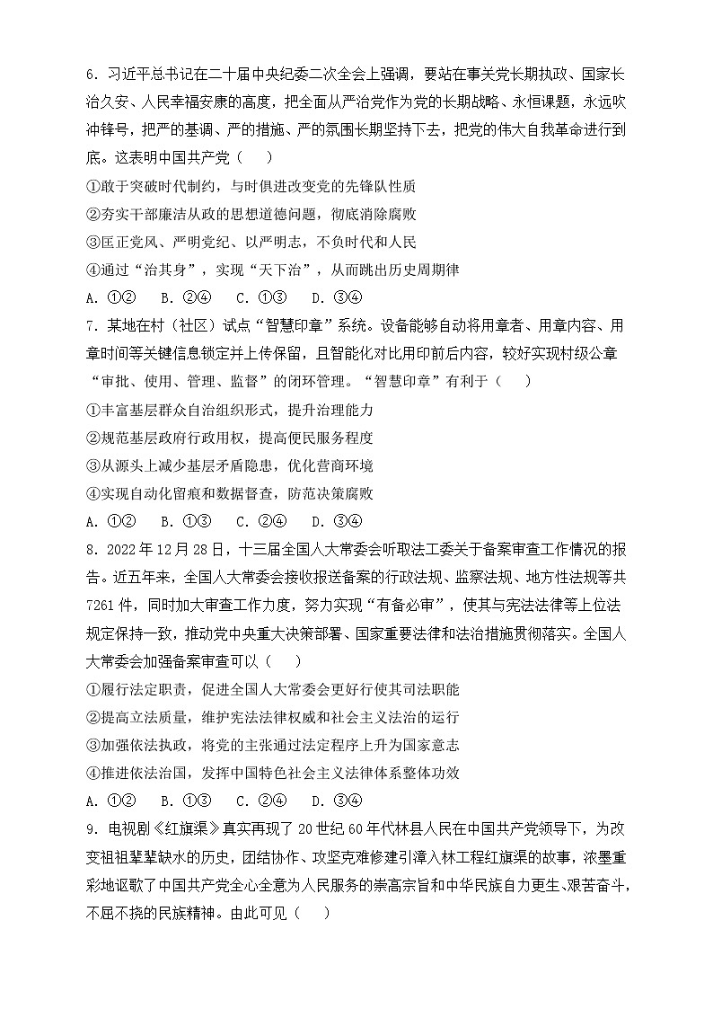 湖北省2023届高三政治考前冲刺政治试卷(Word版附答案)第3页