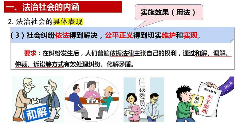 8.3法治社会课件-2022-2023学年高中政治统编版必修三政治与法治第6页